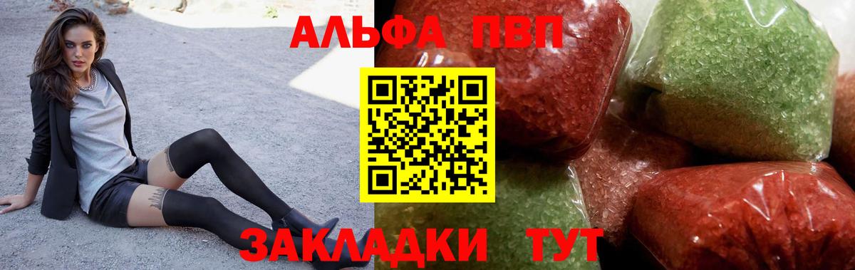 A-PVP VHQ  Вход с VPN  A PVP кристаллы  Губаха  Альфа ПВП Соль 