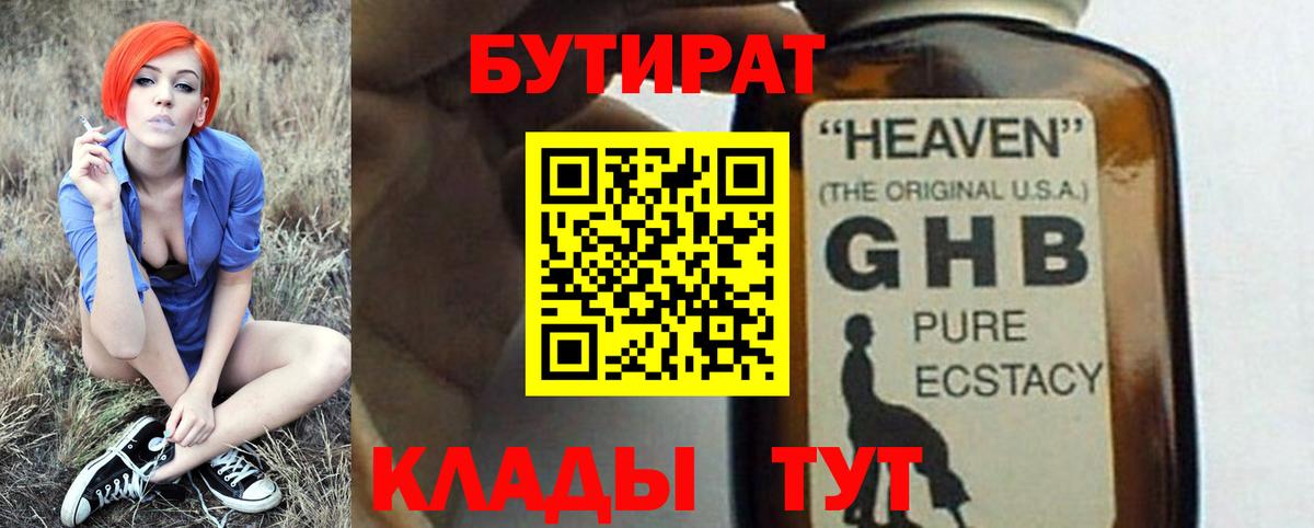 БУТИРАТ бутандиол Губаха