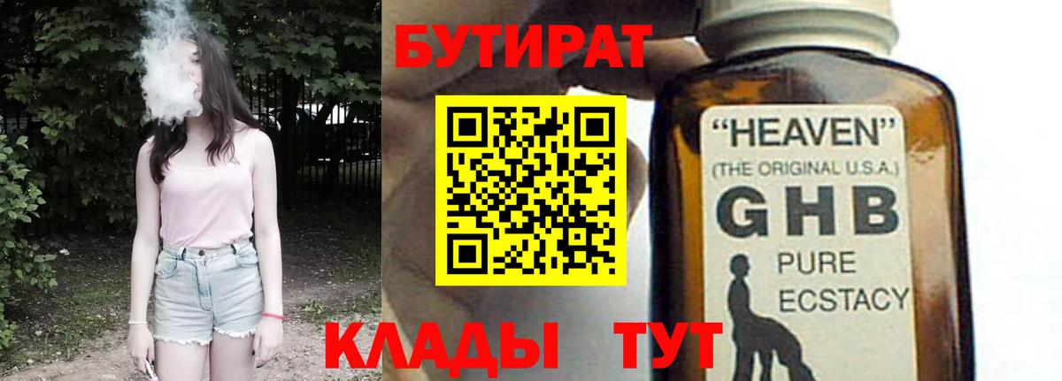 Губаха  Бутират вода  Вход с VPN 