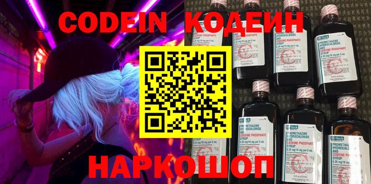 Кодеин напиток Lean (лин)  Вход с VPN  Губаха 