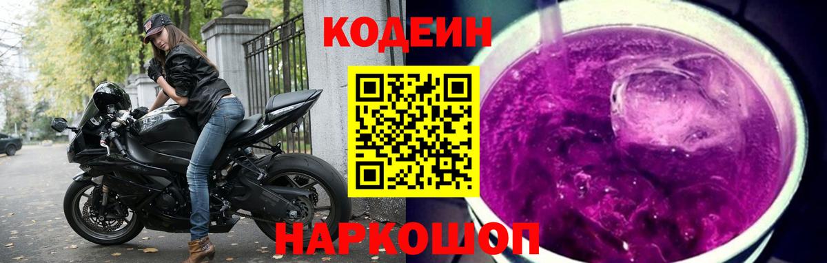 Кодеиновый сироп Lean напиток Lean (лин) Губаха