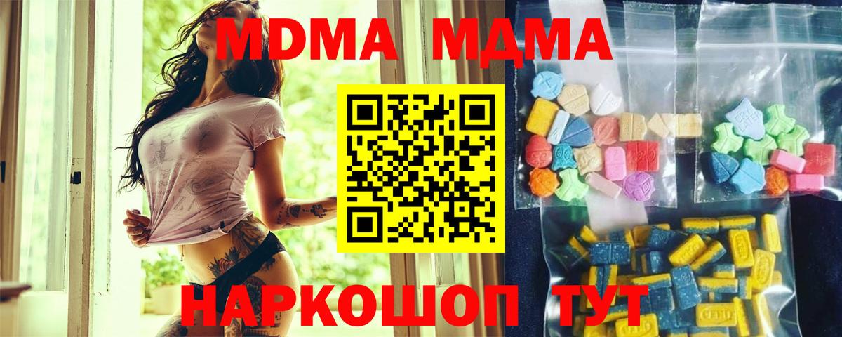 МДМА кристаллы  Вход с VPN  Губаха  MDMA crystal 