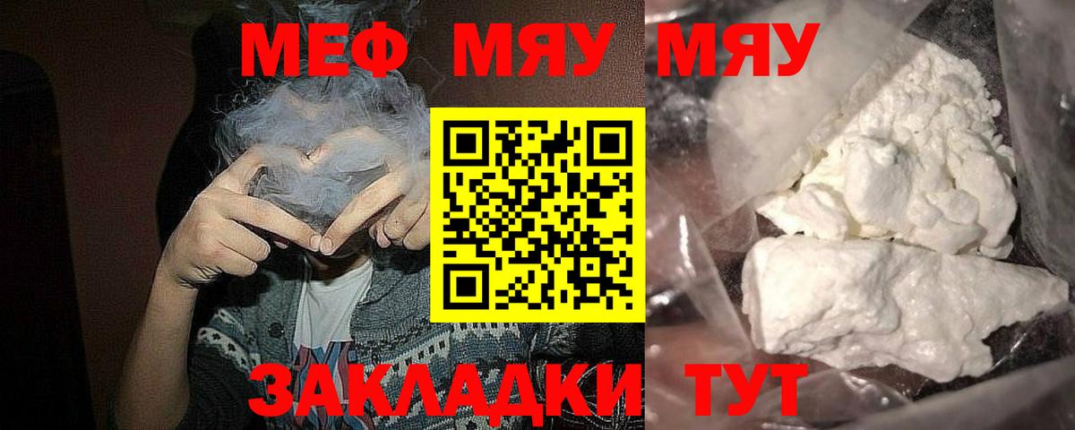 МЯУ-МЯУ mephedrone  Вход с VPN  МЯУ-МЯУ  Губаха  Мефедрон 