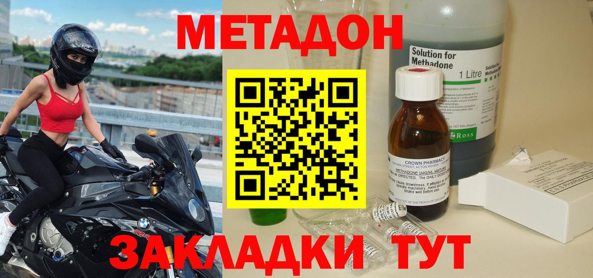 Губаха  МЕТАДОН methadone  Вход с VPN  МЕТАДОН VHQ 