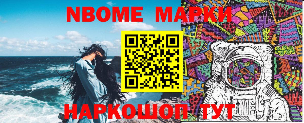 Марки 25I-NBOMe 1500мкг Губаха