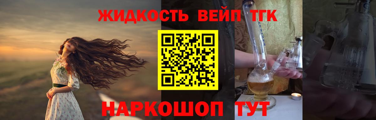 Дистиллят ТГК вейп  закладки  Губаха  Вход с VPN 